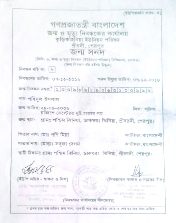 Image of মো: গণি মিয়া 